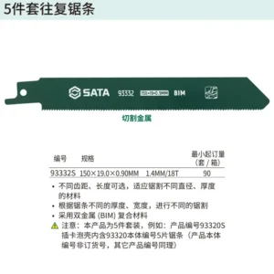 [93332S] 5件套往复锯条150MM,18T