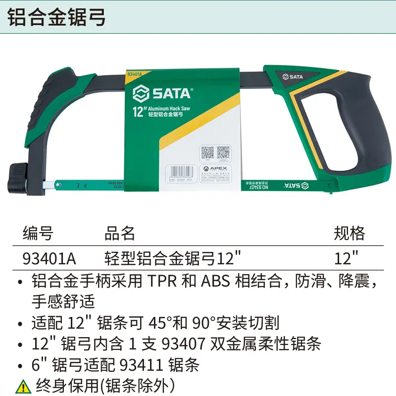 [93401A] 轻型铝合金锯弓12″