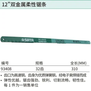 [93408] 12"双金属柔性锯条32齿