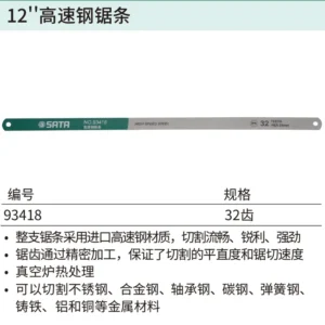 [93418] 12"高速钢锯条32齿