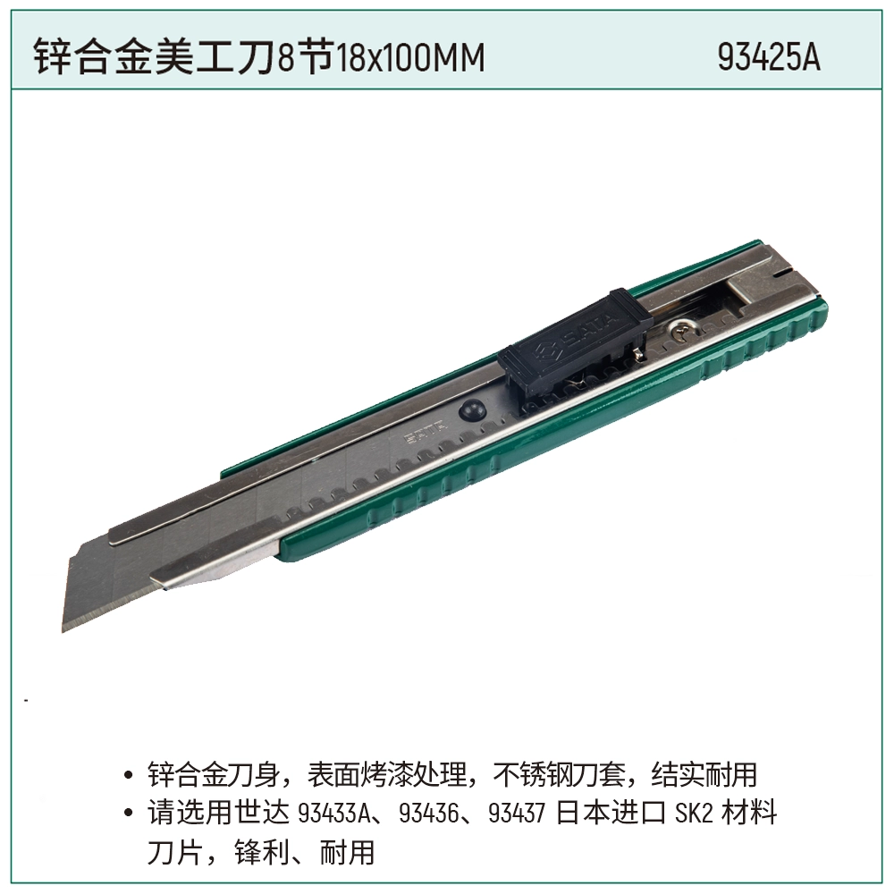 [93425A] 锌合金美工刀8节18x100MM