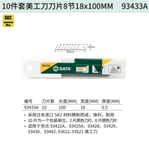 [93433A] 10件套美工刀刀片8节18x100MM