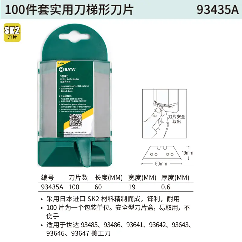 [93435A] 100件套实用刀梯形刀片