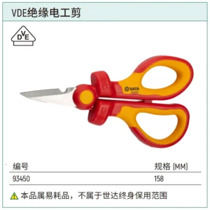 [93450] VDE绝缘电工剪