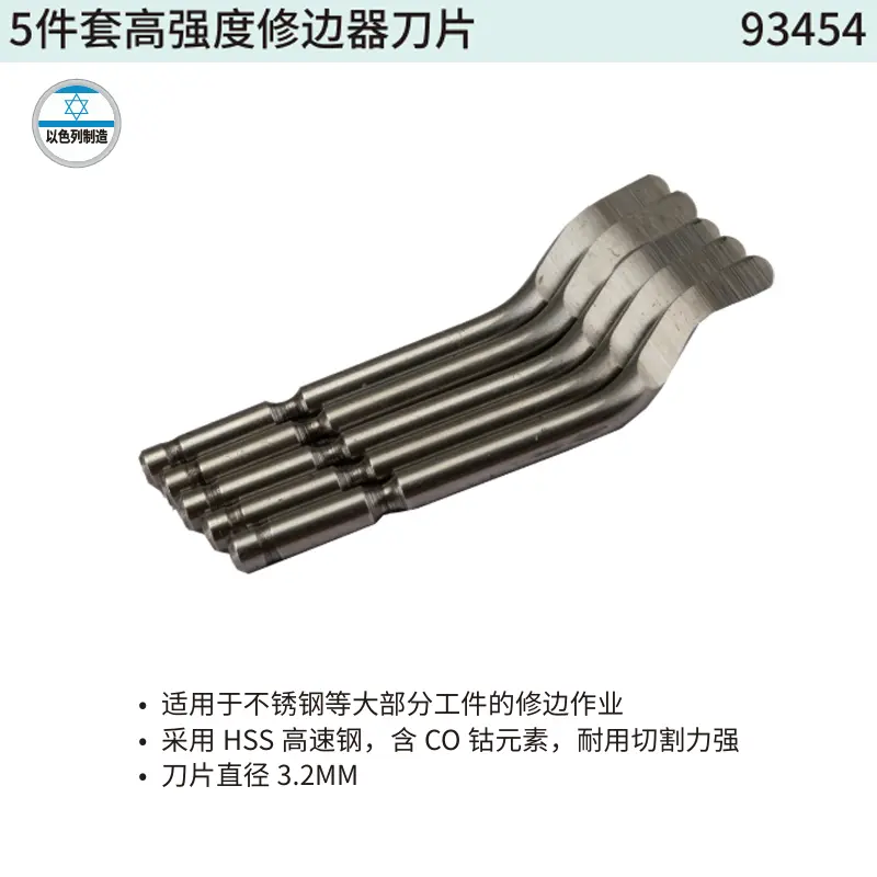[93454] 5件套高强度修边器刀片