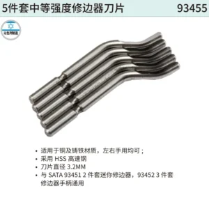 [93455] 5件套中等强度修边器刀片