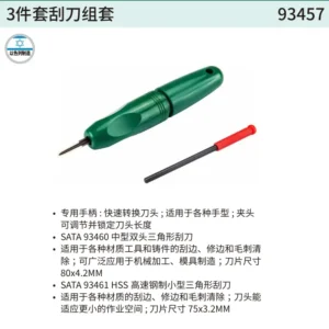 [93457] 3件套刮刀组套