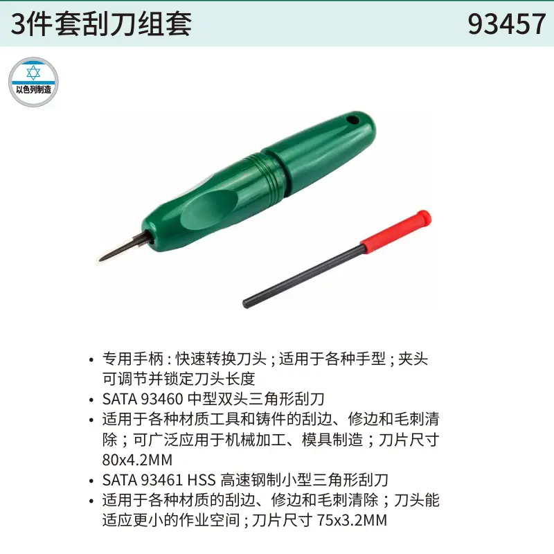 [93457] 3件套刮刀组套