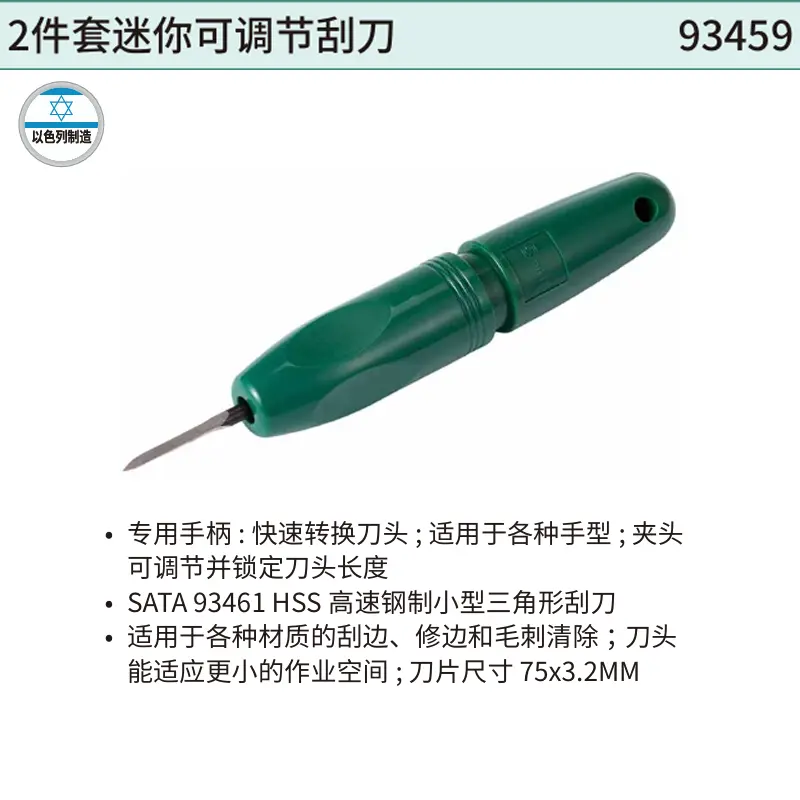 [93459] 2件套迷你可调节刮刀