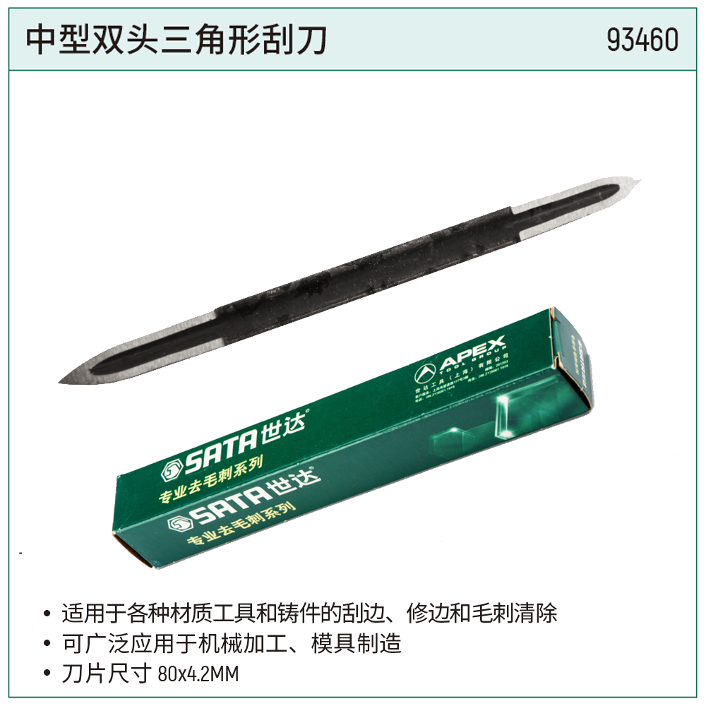[93460] 中型双头三角形刮刀