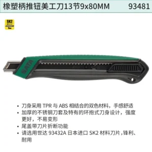 [93481] 橡塑柄推钮美工刀13节9x80MM