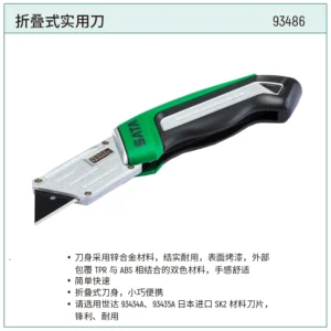 [93486] 折叠式实用刀