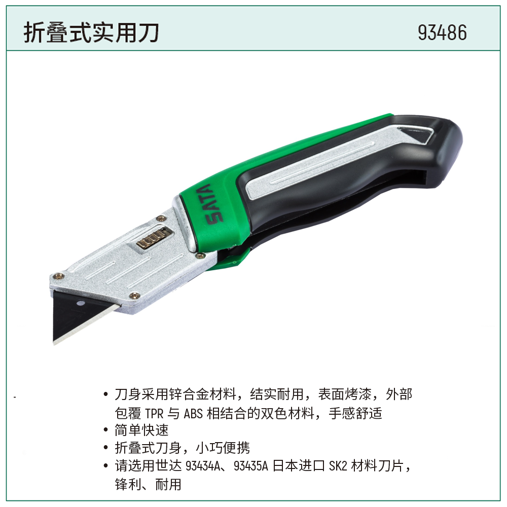 [93486] 折叠式实用刀