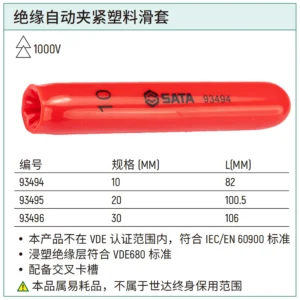 [93496] 绝缘自动夹紧塑料滑套30MM