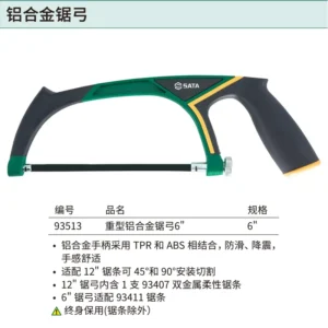 [93513] 重型铝合金锯弓6"
