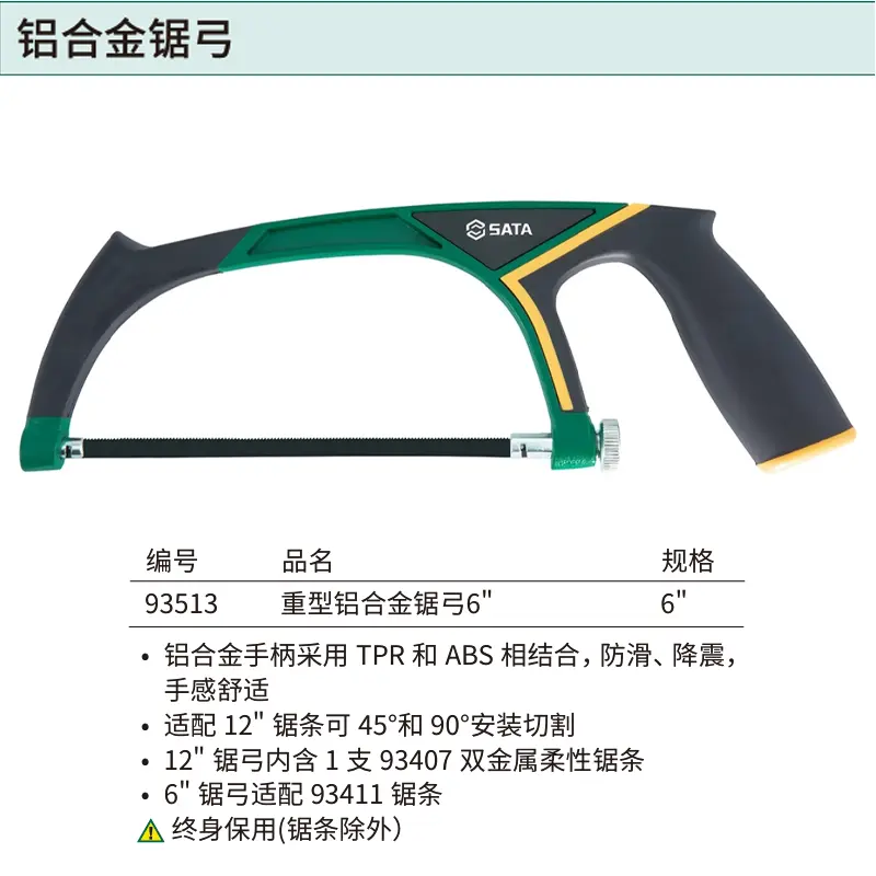 [93513] 重型铝合金锯弓6″