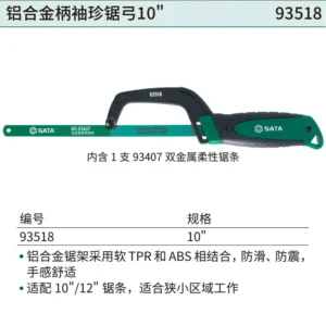 [93518] 铝合金柄袖珍锯弓10"