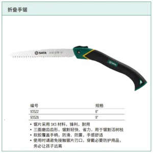 [93526] 折叠手锯9”