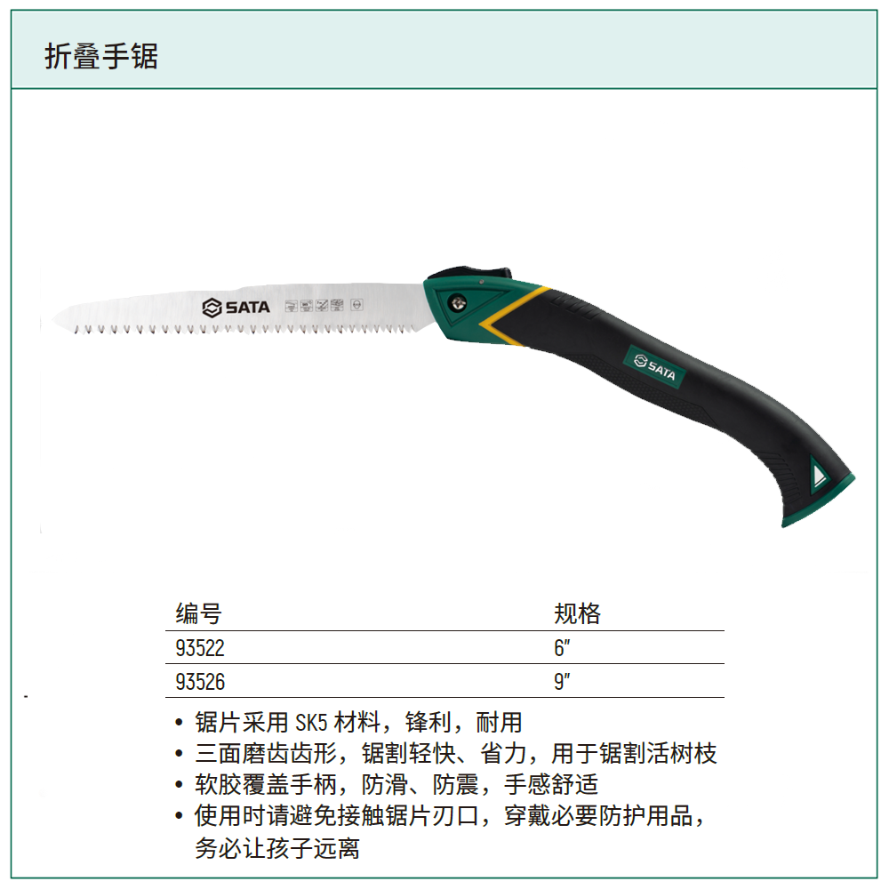 [93526] 折叠手锯9”