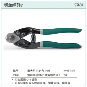 [93601] 钢丝绳剪8"