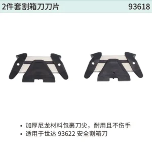 [93618] 2件套割箱刀刀片
