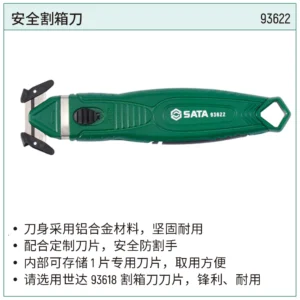 [93622] 安全割箱刀