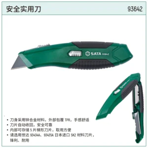 [93642] 安全实用刀