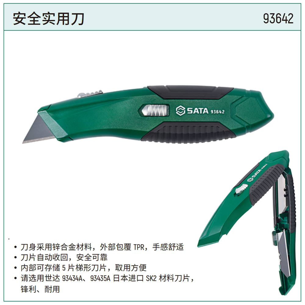 [93642] 安全实用刀