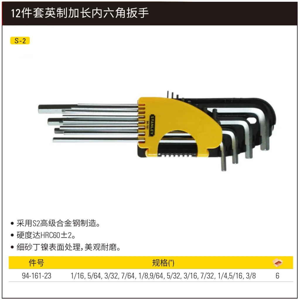 [94-161-23] 12件套英制加长内六角扳手