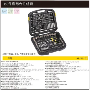 [94-181-1-22] 150件套综合性工具组套