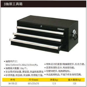 [94-195-23] 3抽屉工具箱