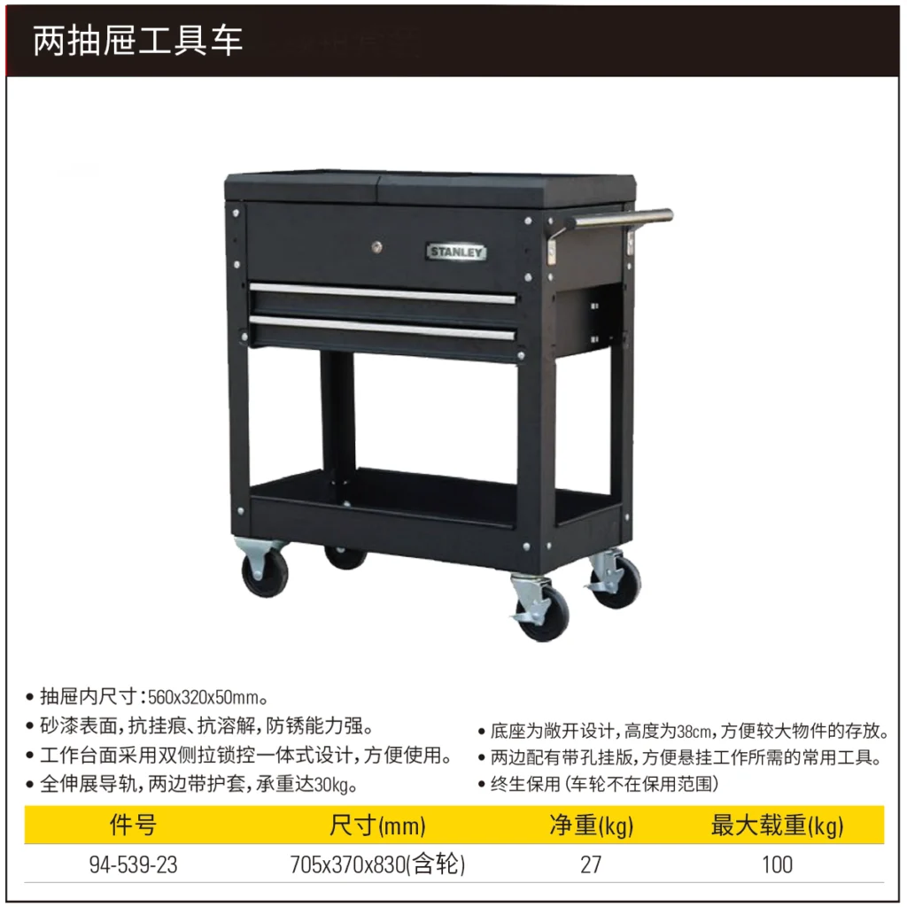 [94-539-23] 2抽屉工具车