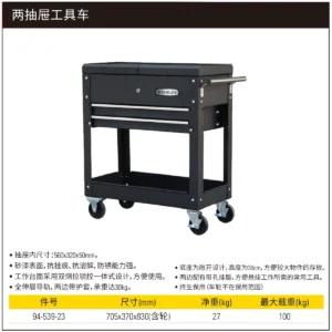 [94-539-23] 2抽屉工具车