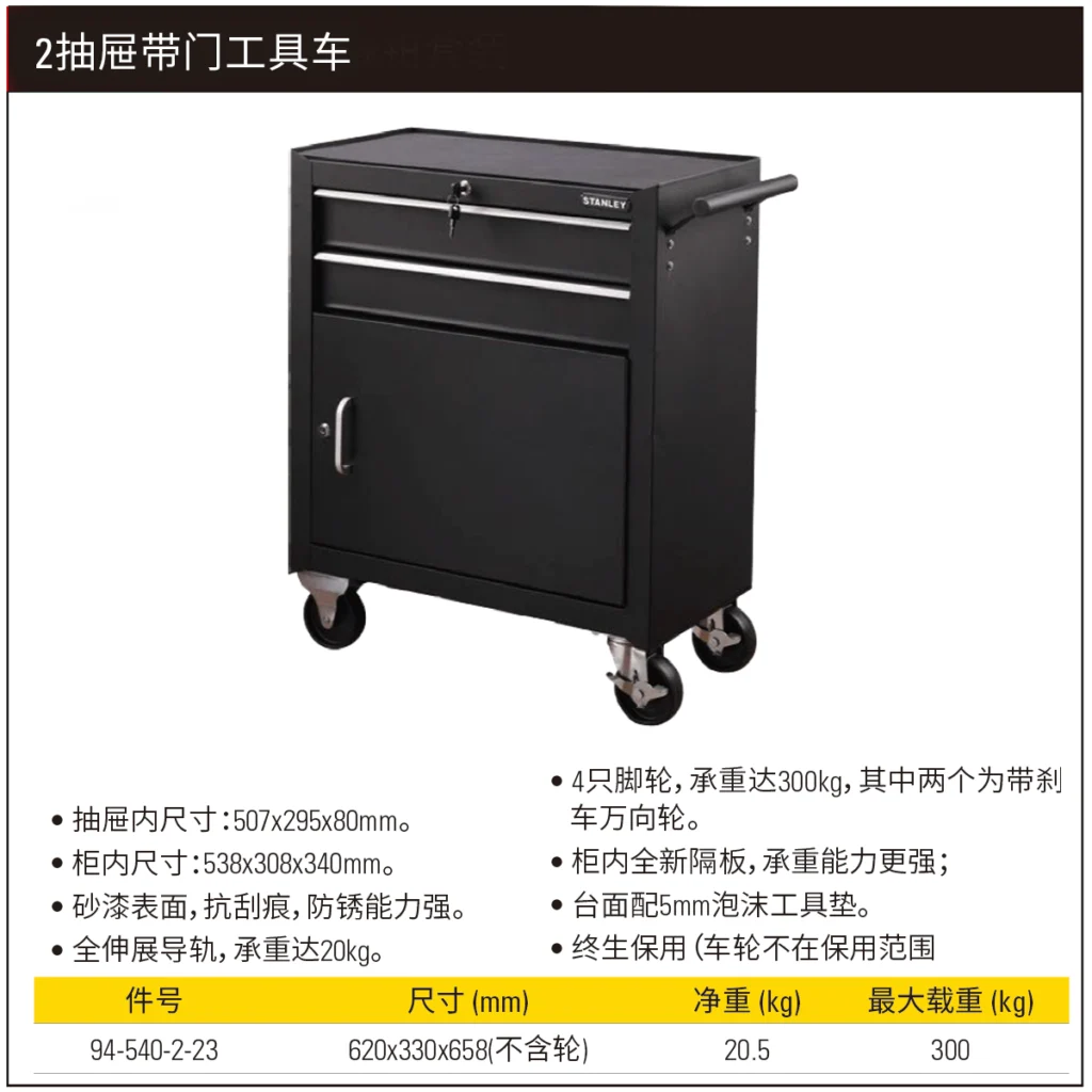 [94-540-2-23] 2抽屉带门工具车