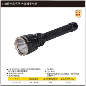 [95-160-23U] LED锂电高亮防水远射手电筒