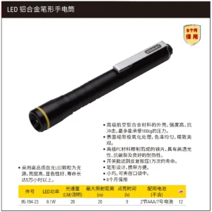 [95-194-23] LED铝合金笔形手电筒