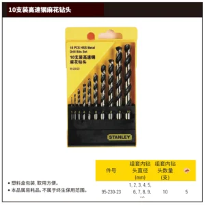 [95-230-23] 10支装高速钢麻花钻头组套