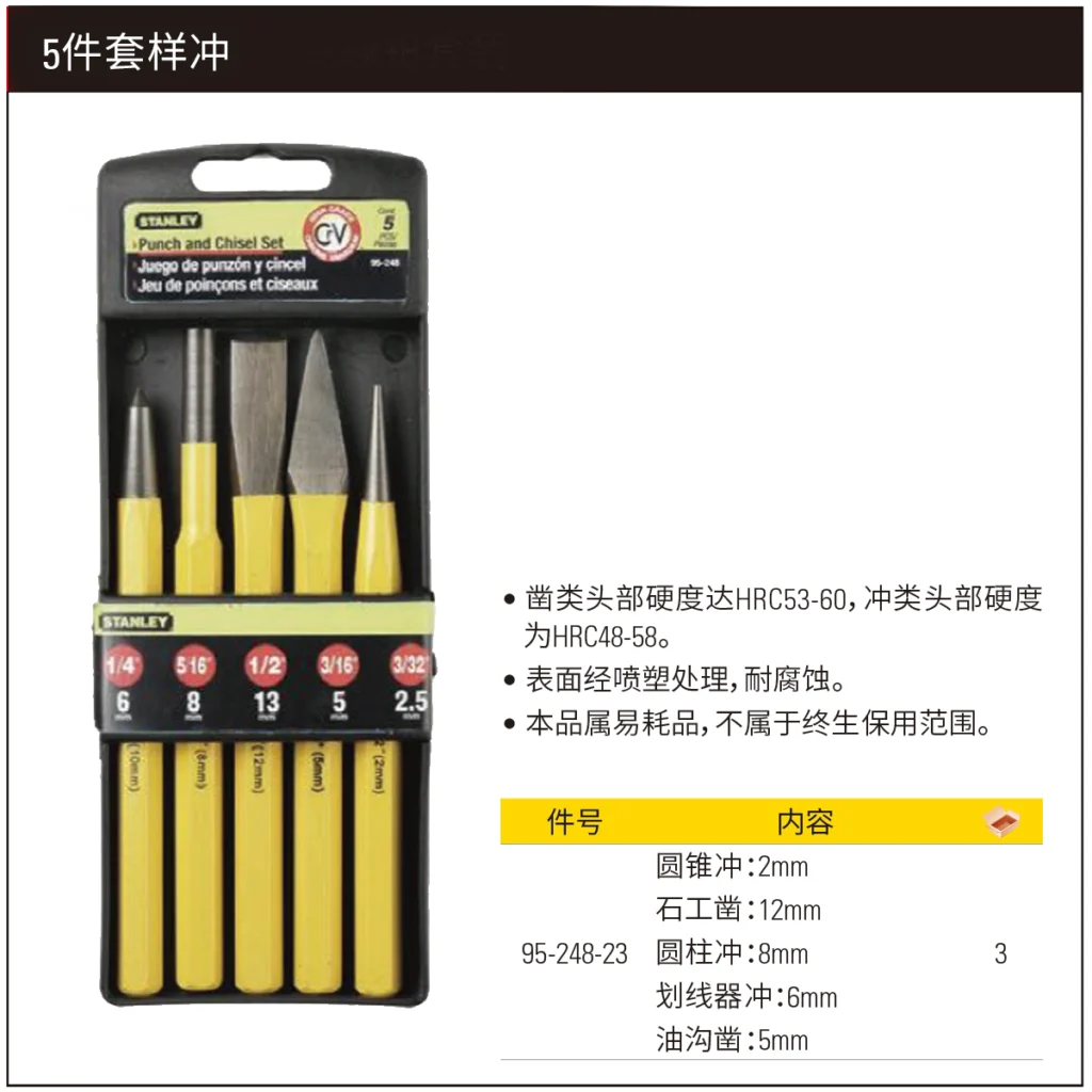 [95-248-23] 5件套样冲