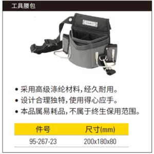 [95-267-23] 工具腰包