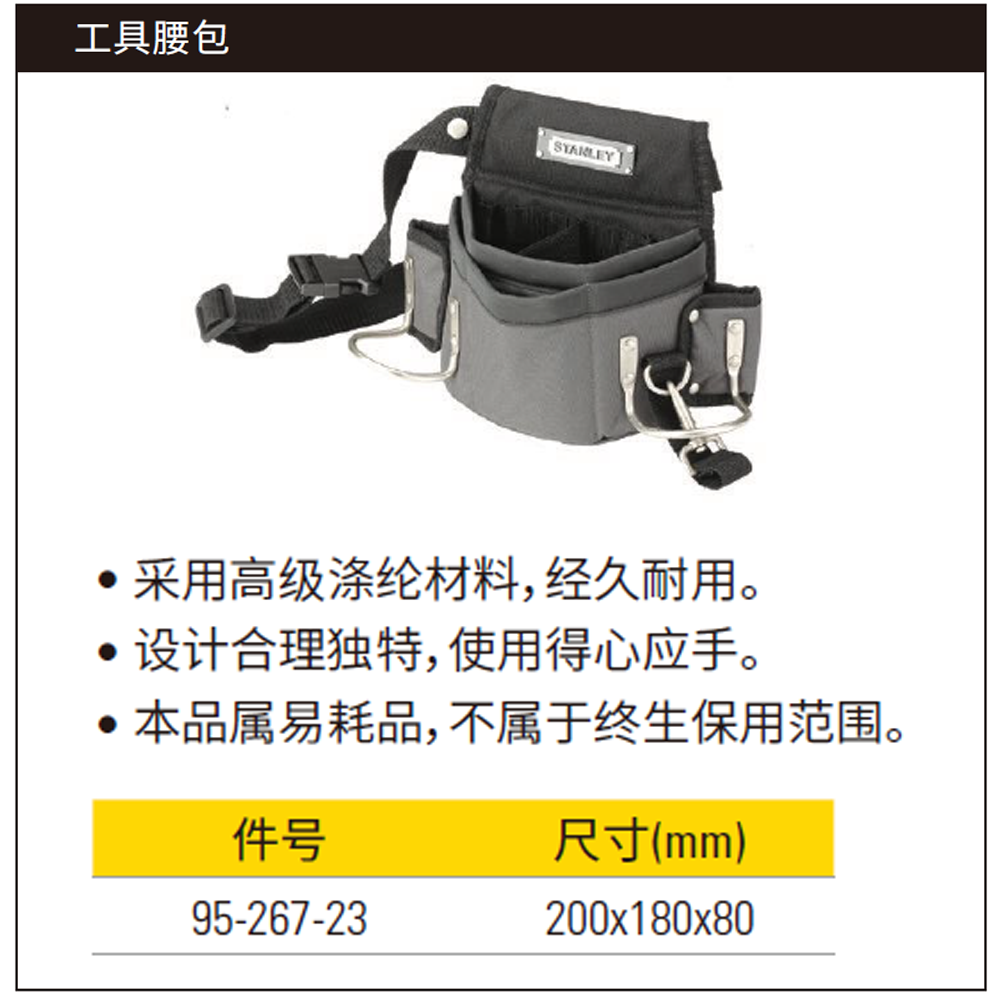 [95-267-23] 工具腰包