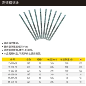 [95-295-23] 24齿高速钢锯条12"(x10)