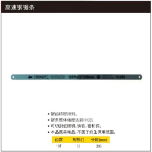 [95-296-23-1] 18齿高速钢锯条12"(x1)