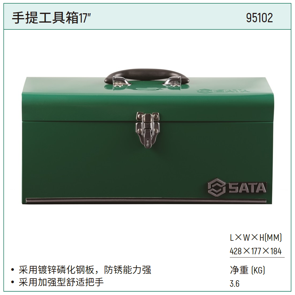 [95102] 手提工具箱17″