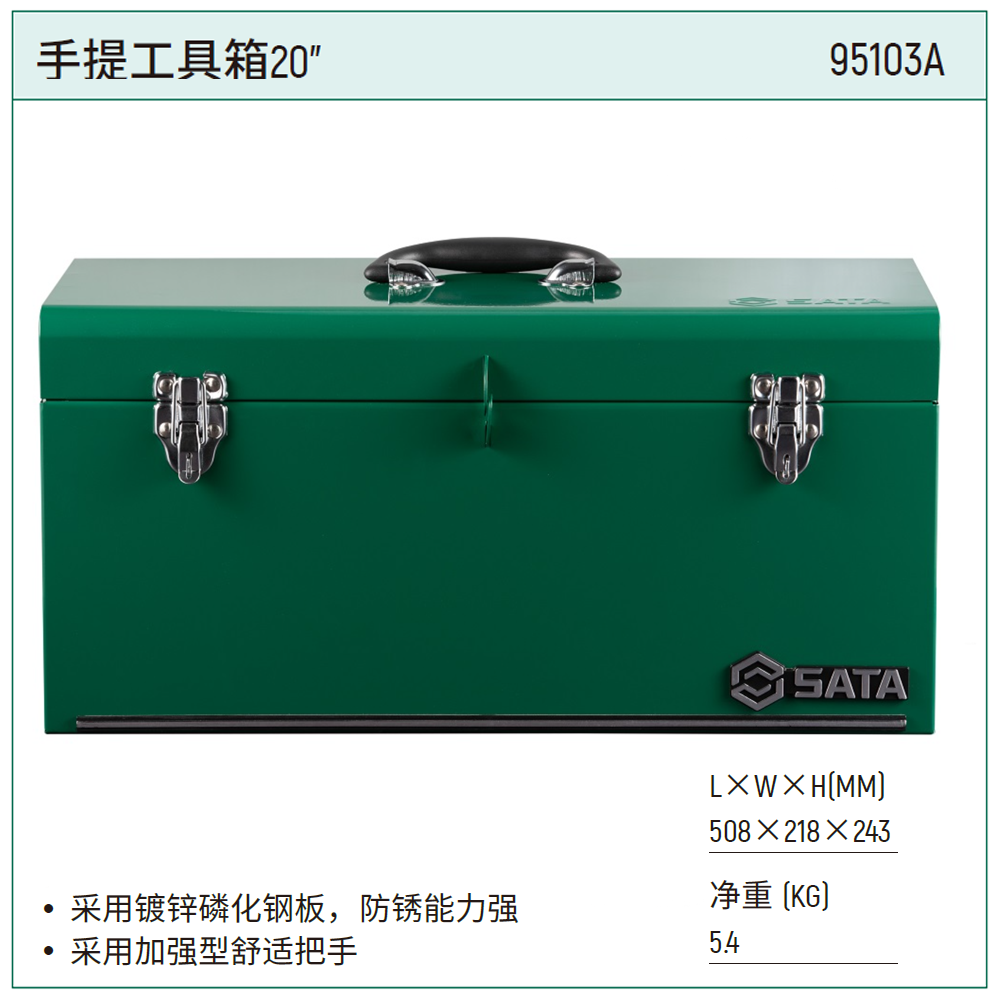 [95103A] 手提工具箱20″