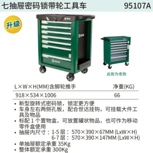 [95107A] 七抽屉密码锁带轮工具车