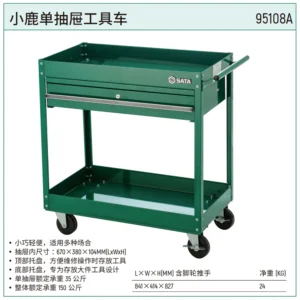 [95108A] 小鹿单抽屉工具车