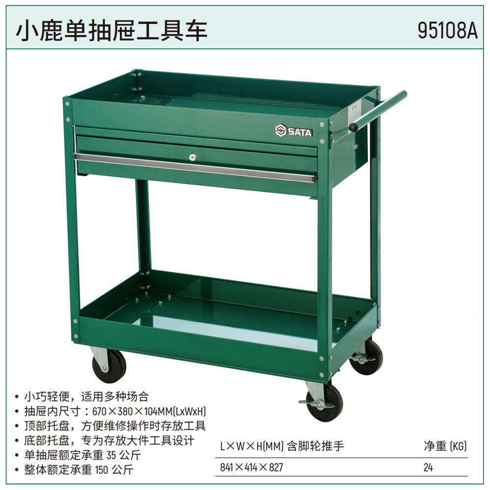 [95108A] 小鹿单抽屉工具车