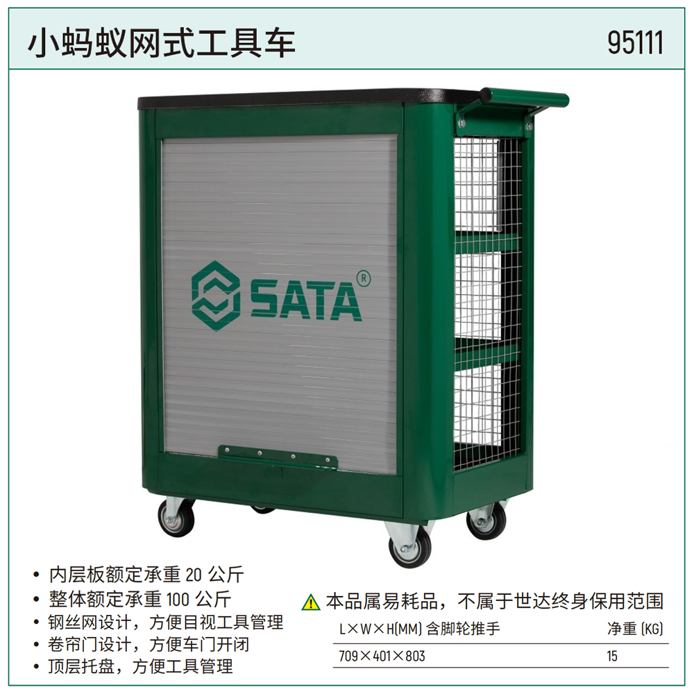 [95111] 小蚂蚁网式工具车