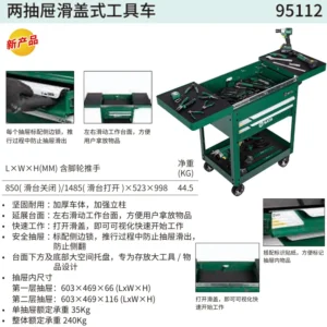 [95112] 两抽屉滑盖式工具车