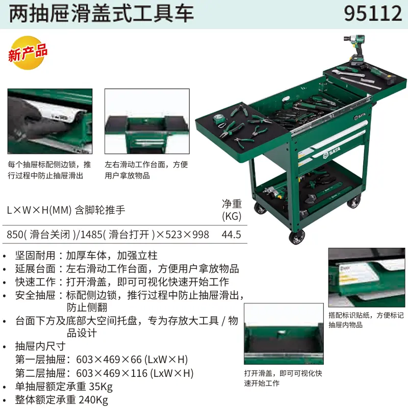 [95112] 两抽屉滑盖式工具车